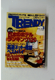 TRENDY　2001年3月