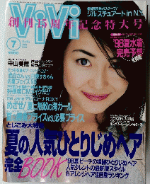 VIVI 創刊拓周年記念特大号　1998/7