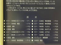 近鉄電車写真集7　スナックカー編　林基一作品集