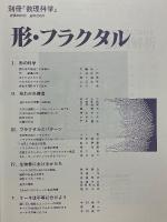 数理科学　1986年12月号