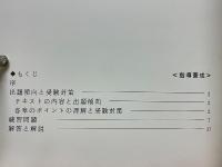 指導養成　販売士検定2級受験対策練習問題集