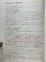 指導養成　販売士検定2級受験対策練習問題集