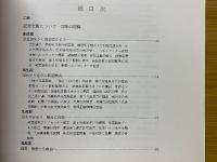二十年のあゆみ　東放企業創立20周年記念出版