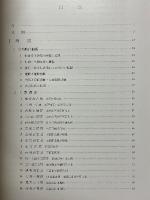 茨城県史料　考古資料編　古墳時代 
