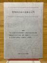 薬物依存症の治療法入門