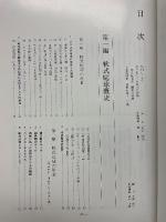 日本庭球史　軟庭百年