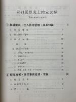 販売士検定試験問題集2級