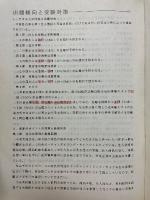 仕入技術管理 　販売士検定2級受験対策練習問題集