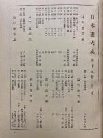 日本画大成