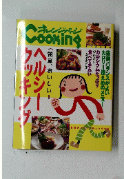 オレンジページCooking　1995年SPRING