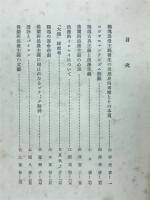 浪漫思潮　發生的研究