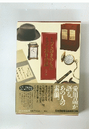 とっておきののとっておきの話　 全三巻