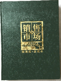 售場銷市