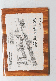 写真随想集　思い出の尾鷲