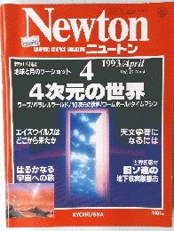 Newton　1993/April