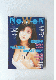 ナオン　1997年　Vol.21