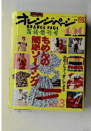 オレンジページ　1992