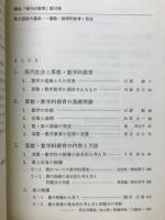 巻数と図形の探求　算数・数学科教育