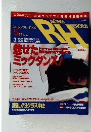 レーシングヒーローズ　1992年5月