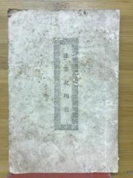 珠筭説明歌