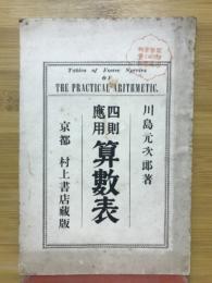 四則應用　算數表