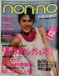 non-no　１９８６年６月２０日号