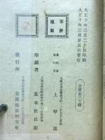 最新式　實用速算法獨習書