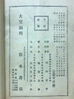 商家必携　實用速算法