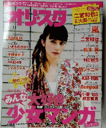 オリスタ 2010年 No38 10月11日号
