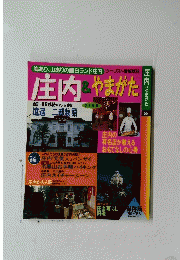 庄内＆やまがた　98