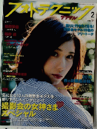 フォトテクニック　2014年2月号