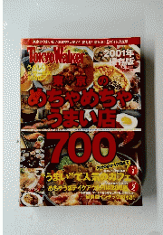 Tokyo Walker 2001年号