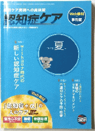 認知症ケア　2021年8月10日発行
