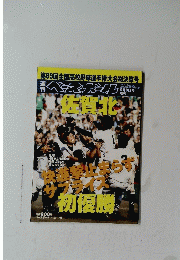 ベースボール 佐賀北