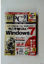 日経PC21　2011年5月