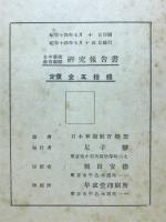 日本算術教育聯盟　研究報告書8