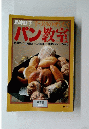 パン教室
