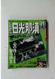'95~96全エリア最新取材現地情報満載　日光那須