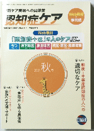 認知症ケア