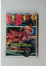 バイビィ　　1997年8月1日発行