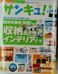 サンキュ　2002/8