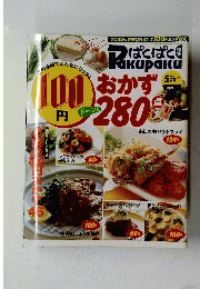 PAKUOAKU おかず280点
