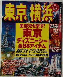 東京横浜2002