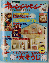 オレンジペー　1999年１２月１７日号