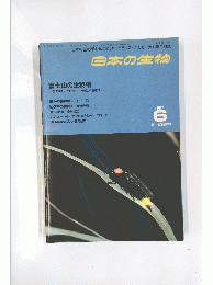 日本の生物　1987/6