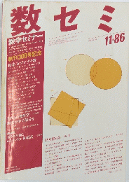 数セミ　11-86