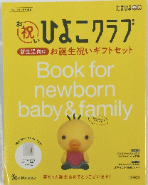ひよこクラブ