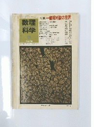 数理科学　1979/8