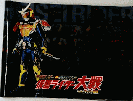 仮面ライダー大戦