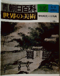 朝日百科195　昭和55年6月8日発行 
